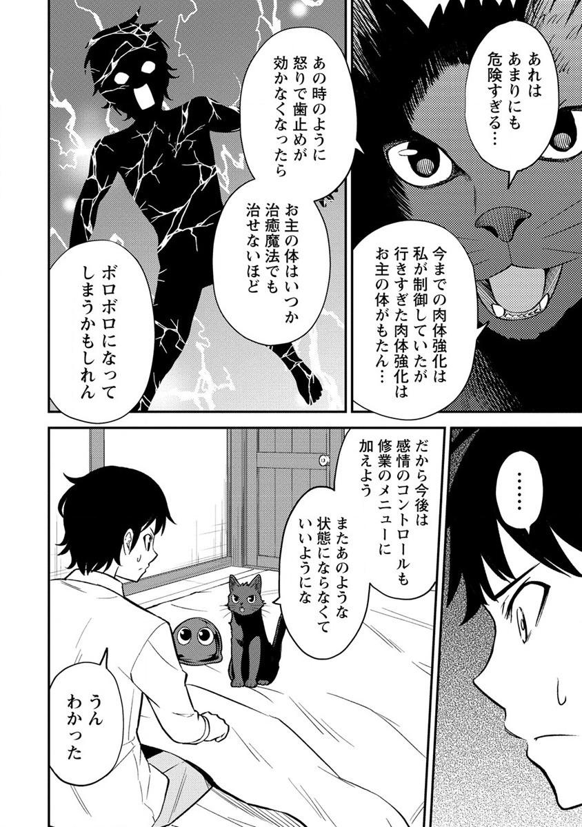 殴りテイマーの異世界生活~後衛なのに前衛で戦う魔物使い~ 第19話 - Page 14