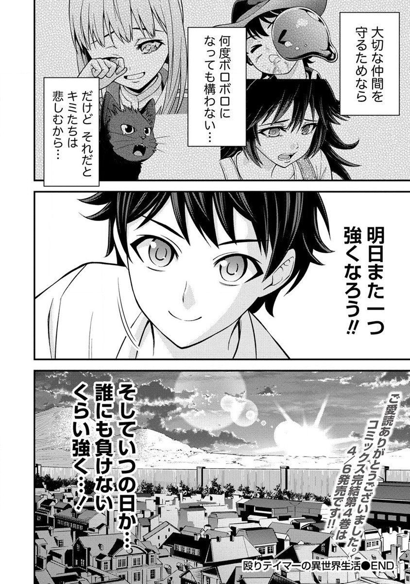 殴りテイマーの異世界生活~後衛なのに前衛で戦う魔物使い~ 第19話 - Page 22