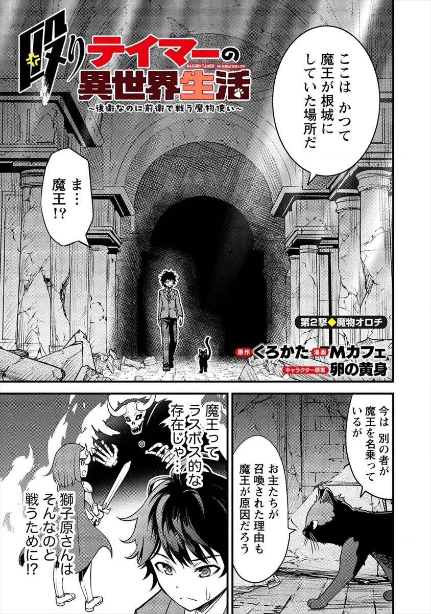 殴りテイマーの異世界生活~後衛なのに前衛で戦う魔物使い~ 第2話 - Page 1