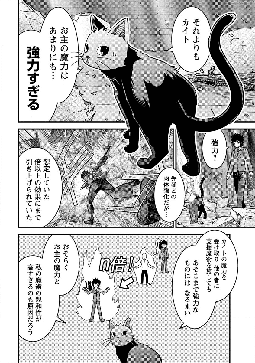 殴りテイマーの異世界生活~後衛なのに前衛で戦う魔物使い~ 第2話 - Page 2