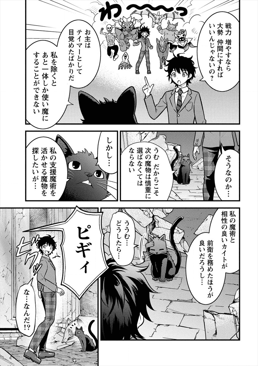 殴りテイマーの異世界生活~後衛なのに前衛で戦う魔物使い~ 第2話 - Page 5