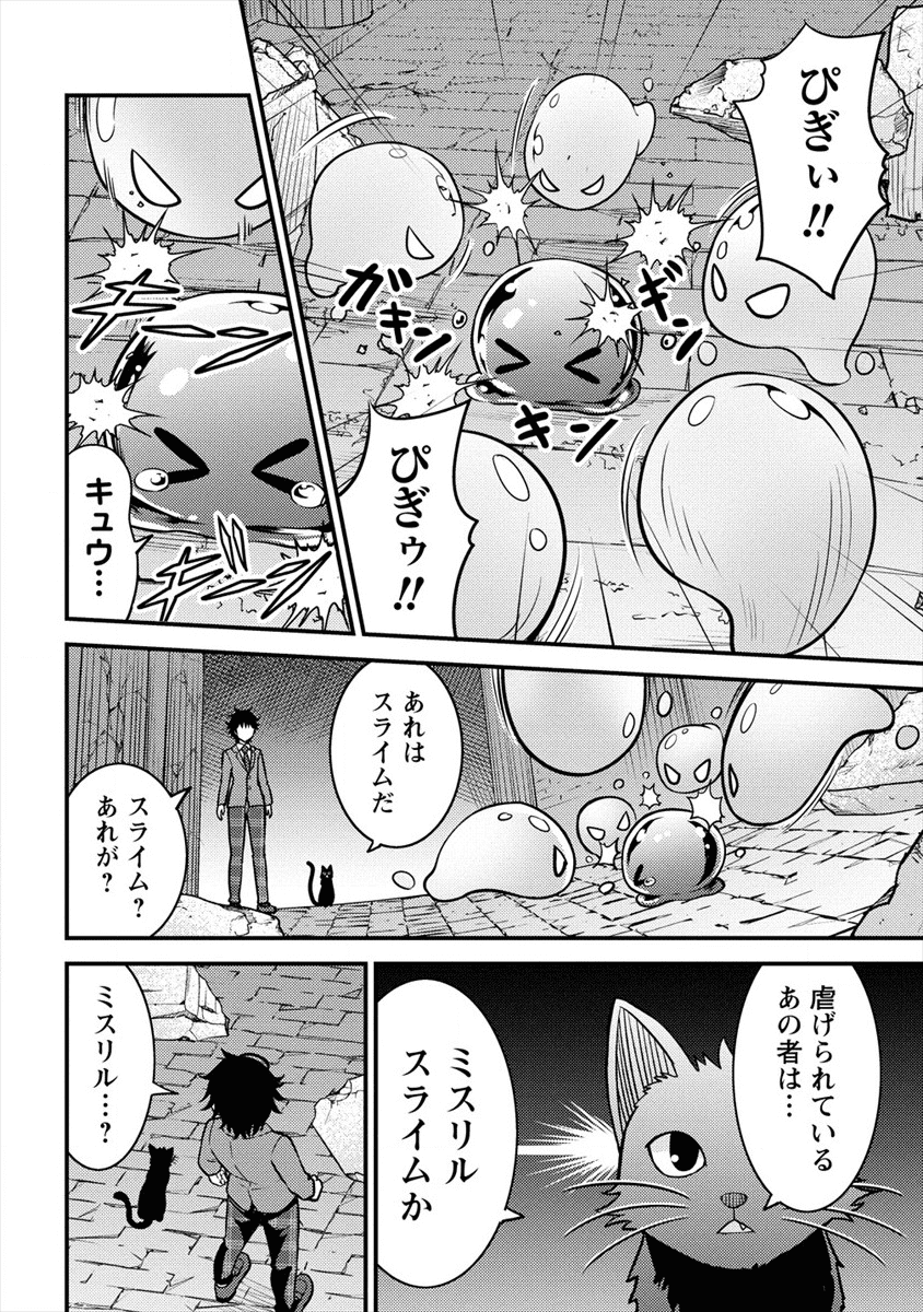 殴りテイマーの異世界生活~後衛なのに前衛で戦う魔物使い~ 第2話 - Page 6