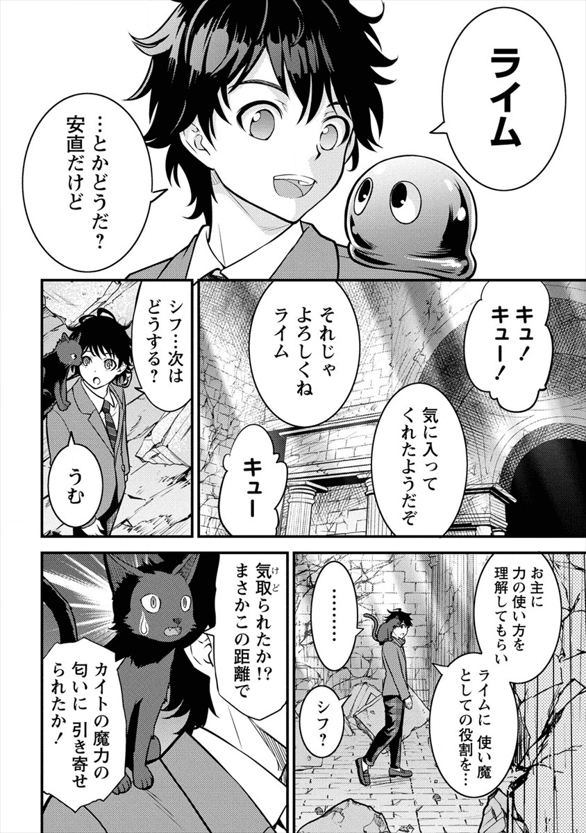 殴りテイマーの異世界生活~後衛なのに前衛で戦う魔物使い~ 第2話 - Page 12