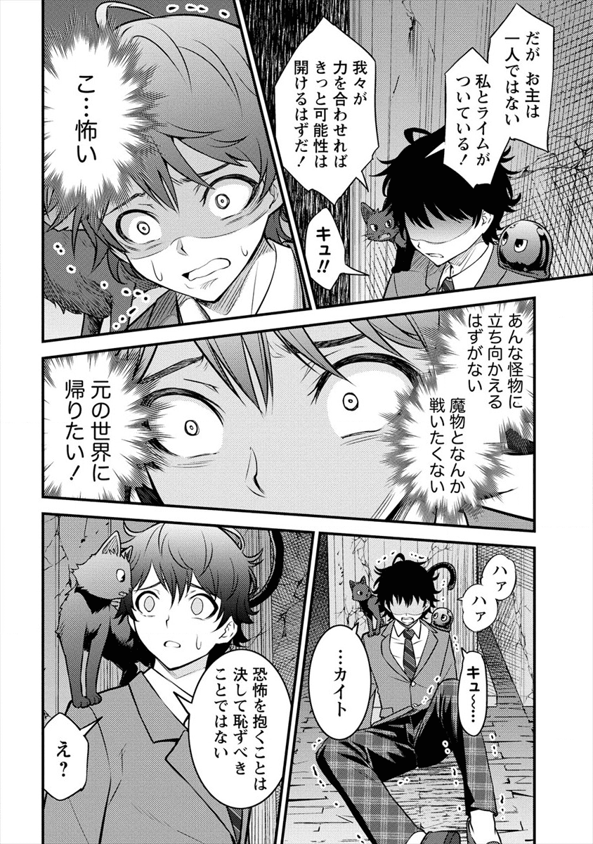 殴りテイマーの異世界生活~後衛なのに前衛で戦う魔物使い~ 第2話 - Page 16