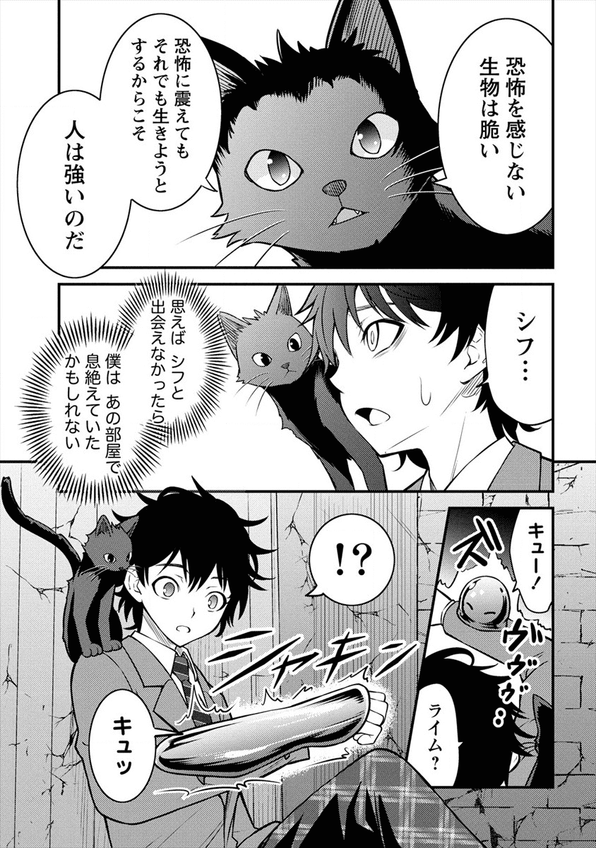 殴りテイマーの異世界生活~後衛なのに前衛で戦う魔物使い~ 第2話 - Page 17