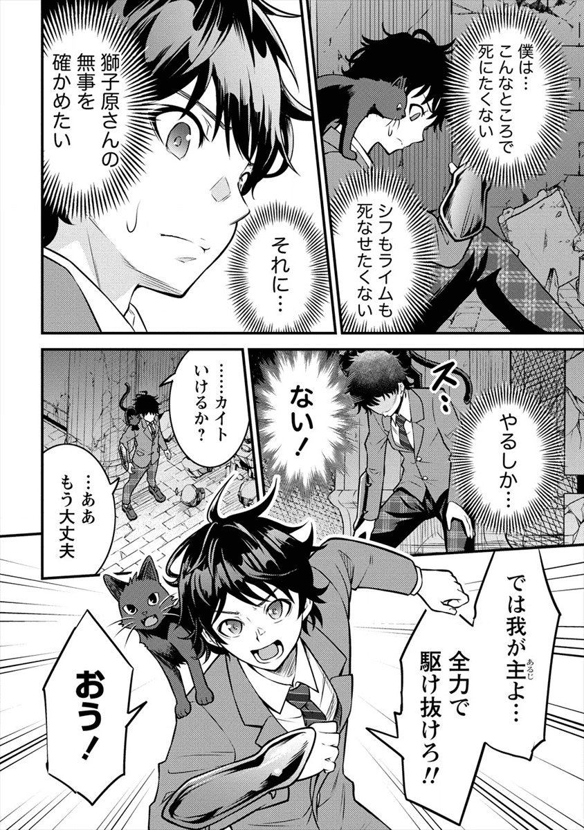 殴りテイマーの異世界生活~後衛なのに前衛で戦う魔物使い~ 第2話 - Page 18