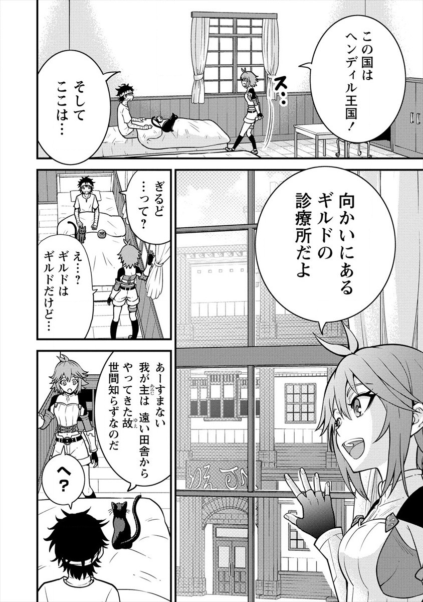 殴りテイマーの異世界生活~後衛なのに前衛で戦う魔物使い~ 第3話 - Page 12