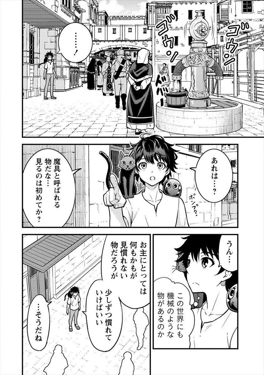 殴りテイマーの異世界生活~後衛なのに前衛で戦う魔物使い~ 第3話 - Page 16