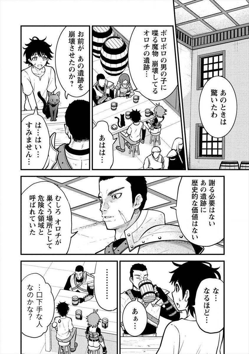 殴りテイマーの異世界生活~後衛なのに前衛で戦う魔物使い~ 第3話 - Page 24