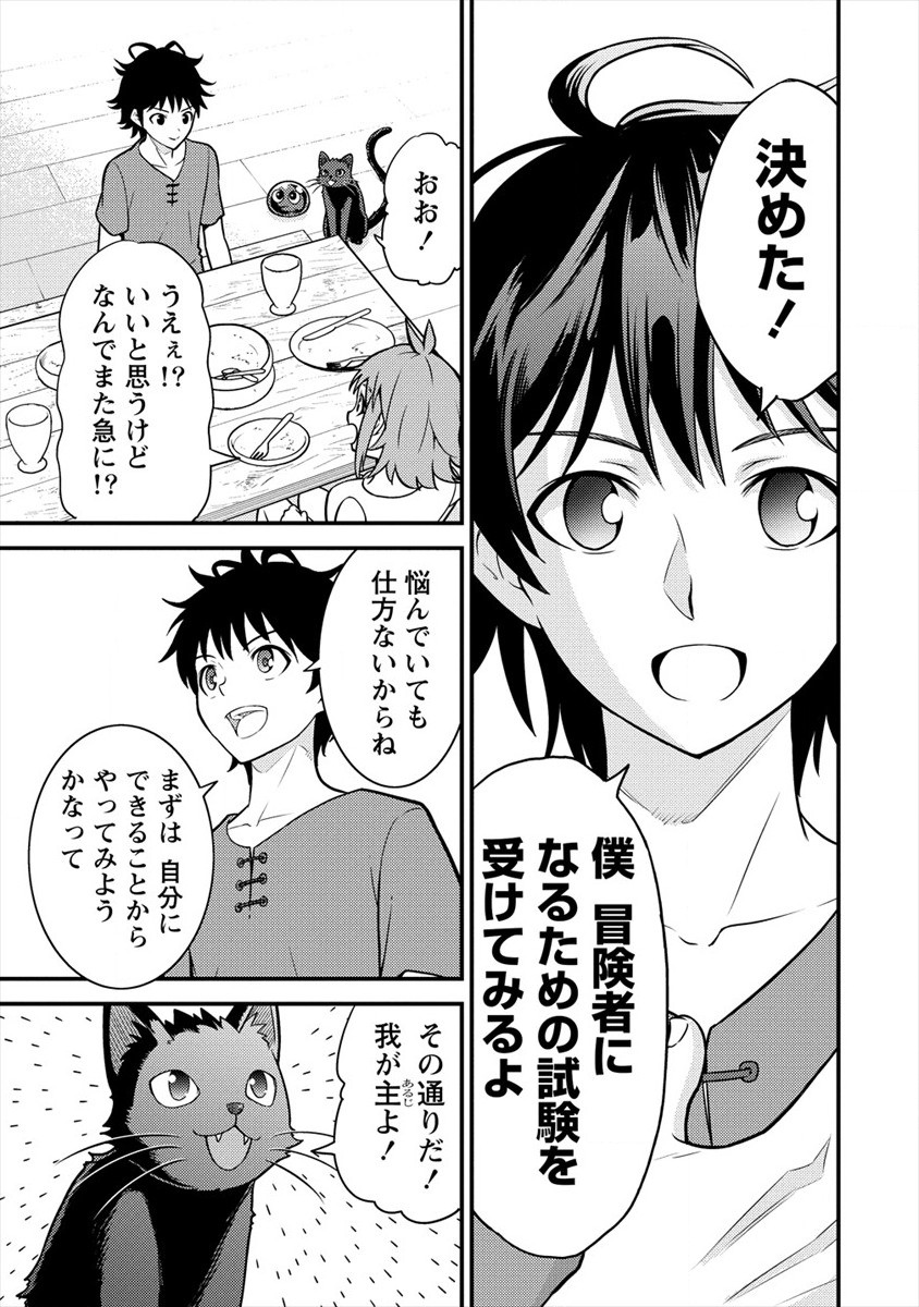 殴りテイマーの異世界生活~後衛なのに前衛で戦う魔物使い~ 第3話 - Page 37