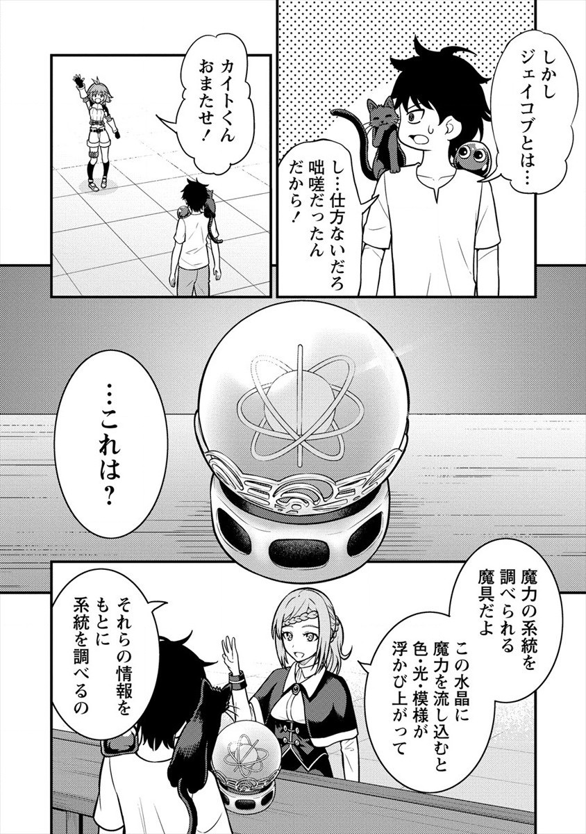 殴りテイマーの異世界生活~後衛なのに前衛で戦う魔物使い~ 第4話 - Page 4