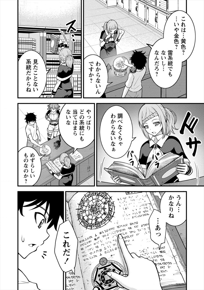 殴りテイマーの異世界生活~後衛なのに前衛で戦う魔物使い~ 第4話 - Page 6