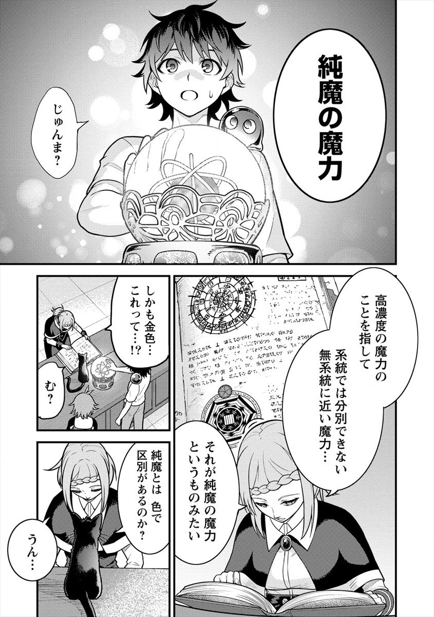 殴りテイマーの異世界生活~後衛なのに前衛で戦う魔物使い~ 第4話 - Page 7