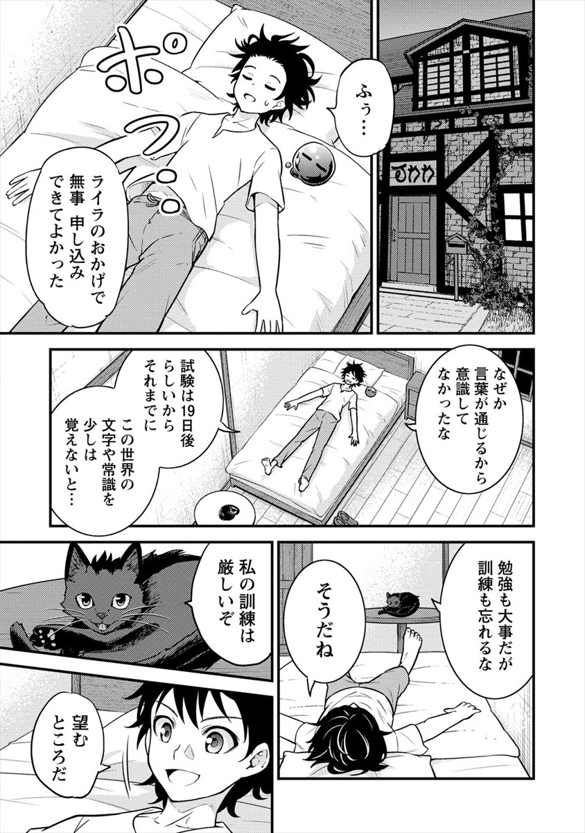 殴りテイマーの異世界生活~後衛なのに前衛で戦う魔物使い~ 第4話 - Page 13