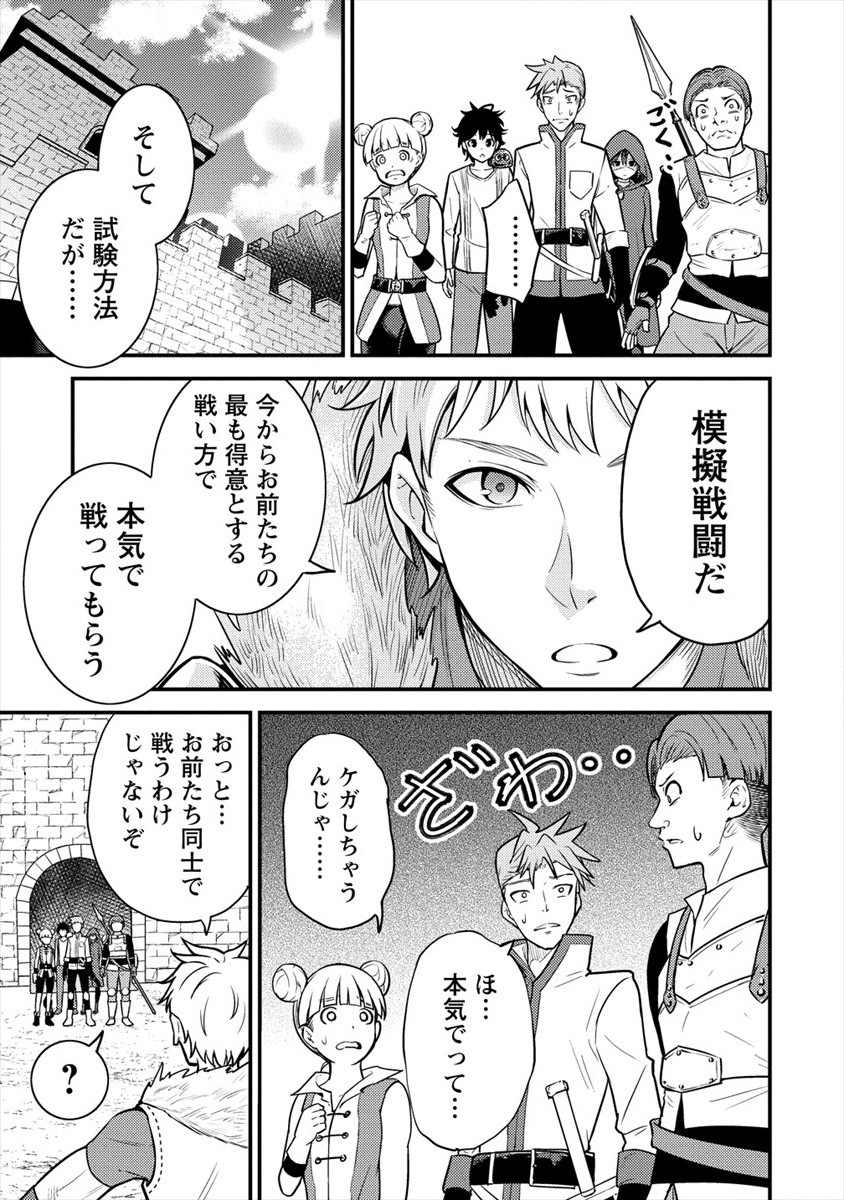 殴りテイマーの異世界生活~後衛なのに前衛で戦う魔物使い~ 第4話 - Page 25