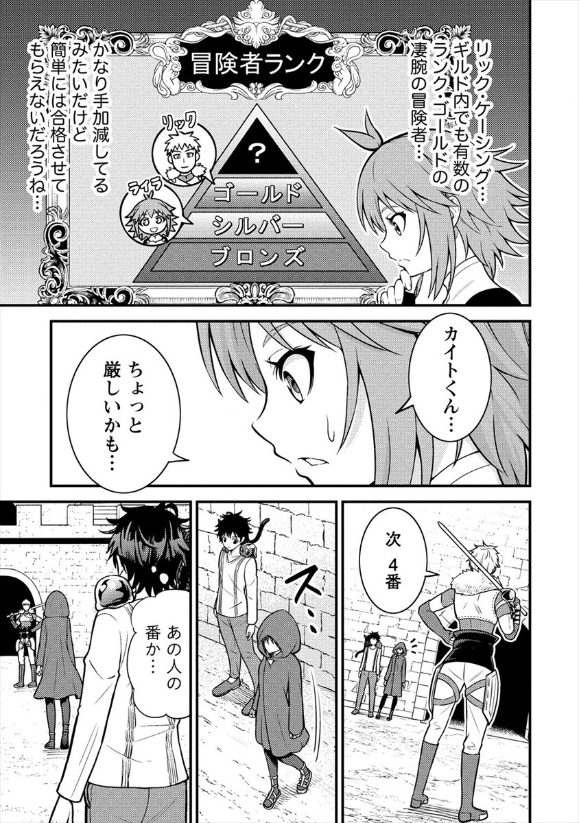 殴りテイマーの異世界生活~後衛なのに前衛で戦う魔物使い~ 第5話 - Page 3