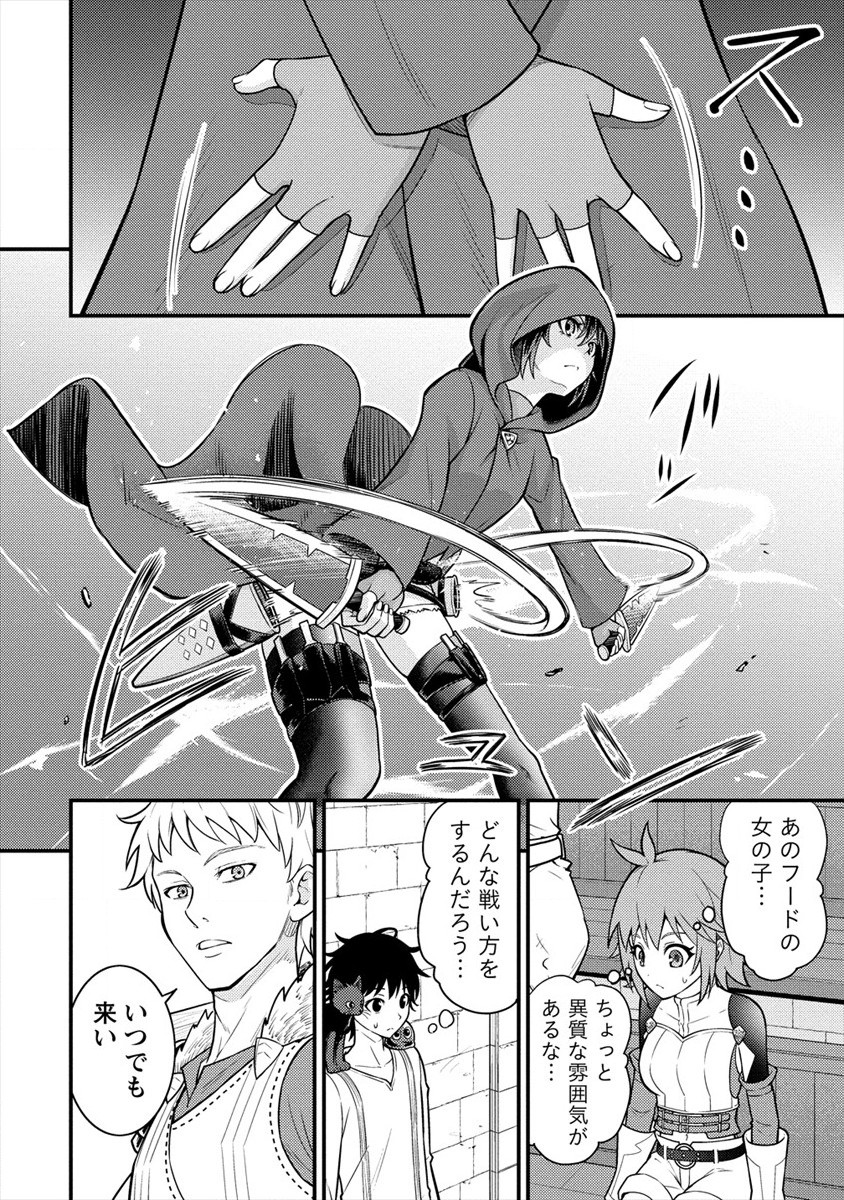 殴りテイマーの異世界生活~後衛なのに前衛で戦う魔物使い~ 第5話 - Page 4