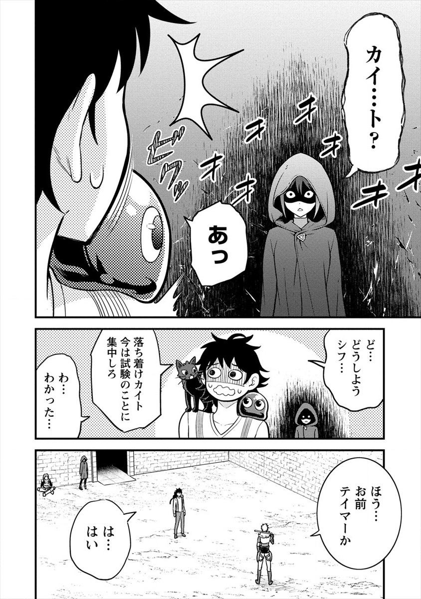 殴りテイマーの異世界生活~後衛なのに前衛で戦う魔物使い~ 第5話 - Page 14