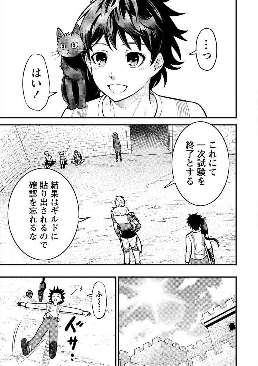 殴りテイマーの異世界生活~後衛なのに前衛で戦う魔物使い~ 第5話 - Page 31