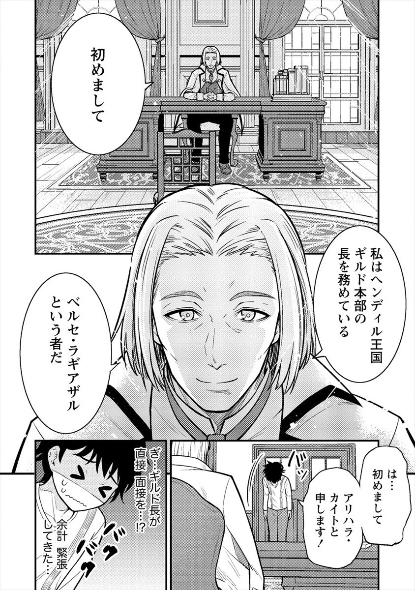 殴りテイマーの異世界生活~後衛なのに前衛で戦う魔物使い~ 第6話 - Page 8