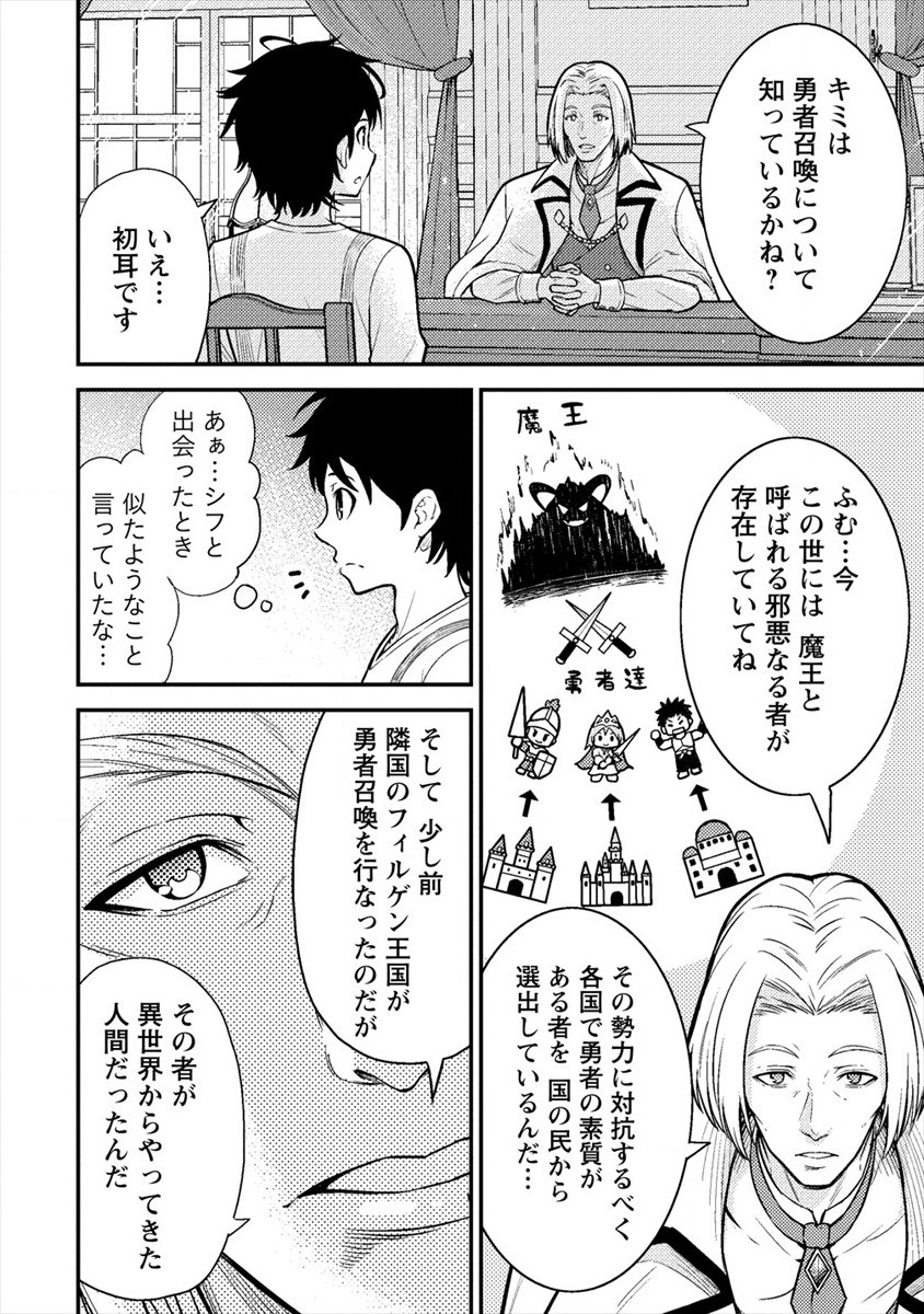 殴りテイマーの異世界生活~後衛なのに前衛で戦う魔物使い~ 第6話 - Page 10