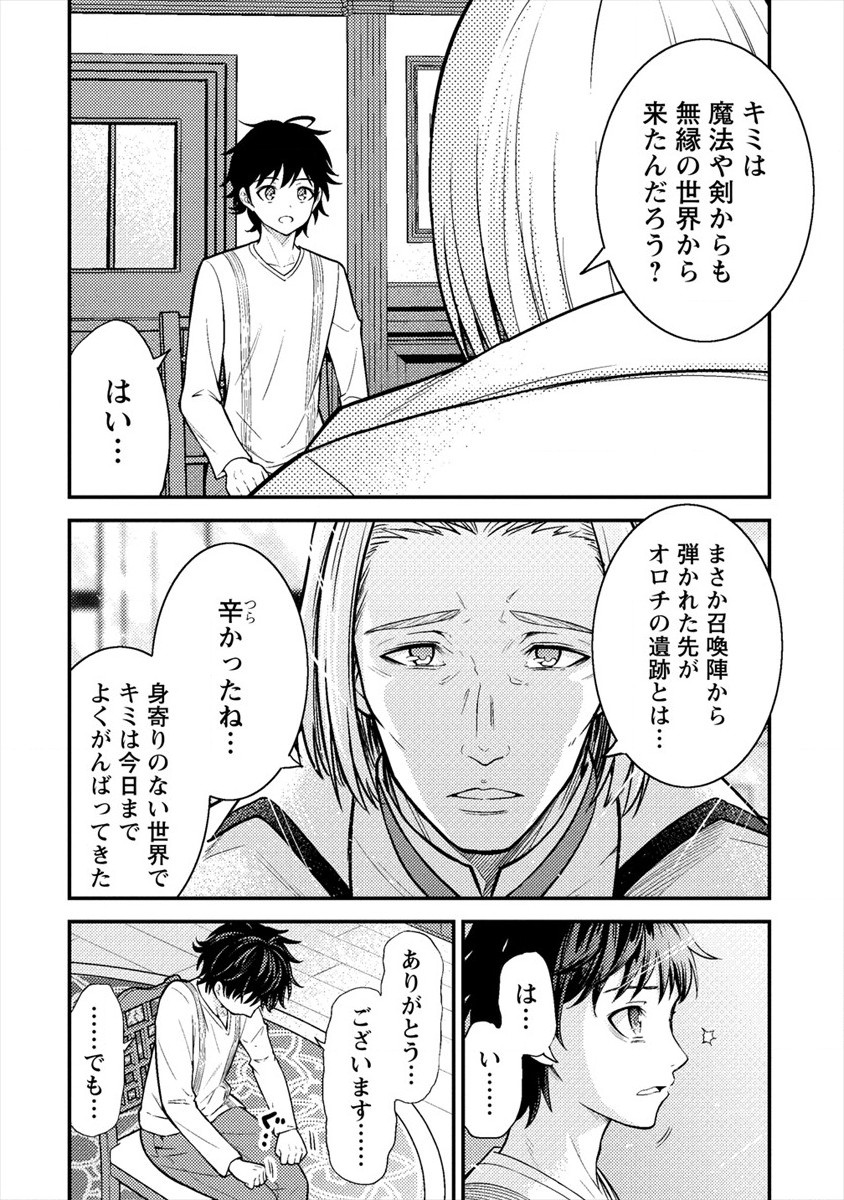 殴りテイマーの異世界生活~後衛なのに前衛で戦う魔物使い~ 第6話 - Page 14