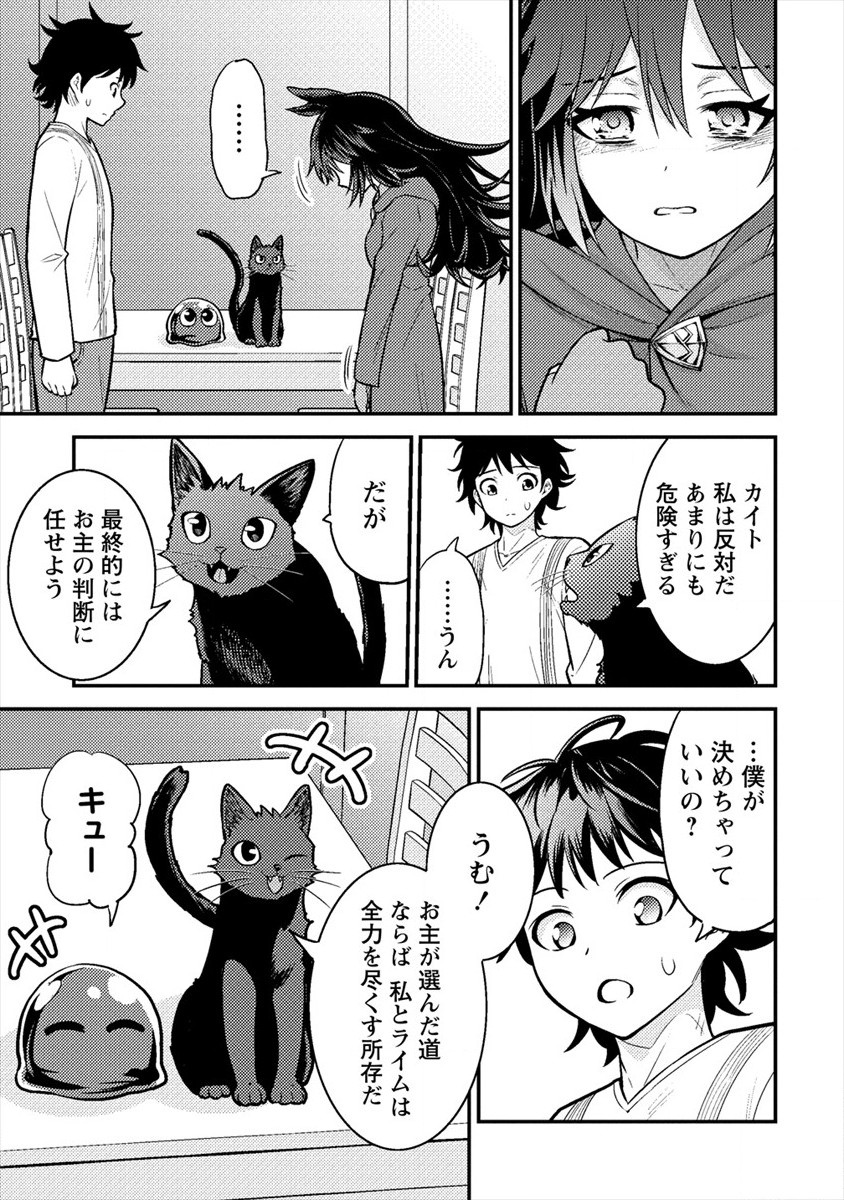 殴りテイマーの異世界生活~後衛なのに前衛で戦う魔物使い~ 第6話 - Page 37