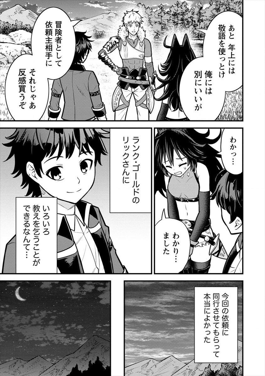 殴りテイマーの異世界生活~後衛なのに前衛で戦う魔物使い~ 第8話 - Page 17