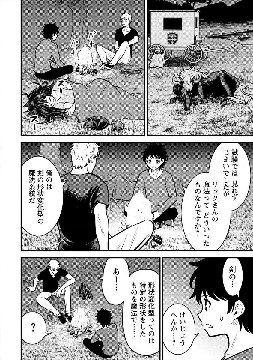 殴りテイマーの異世界生活~後衛なのに前衛で戦う魔物使い~ 第8話 - Page 18