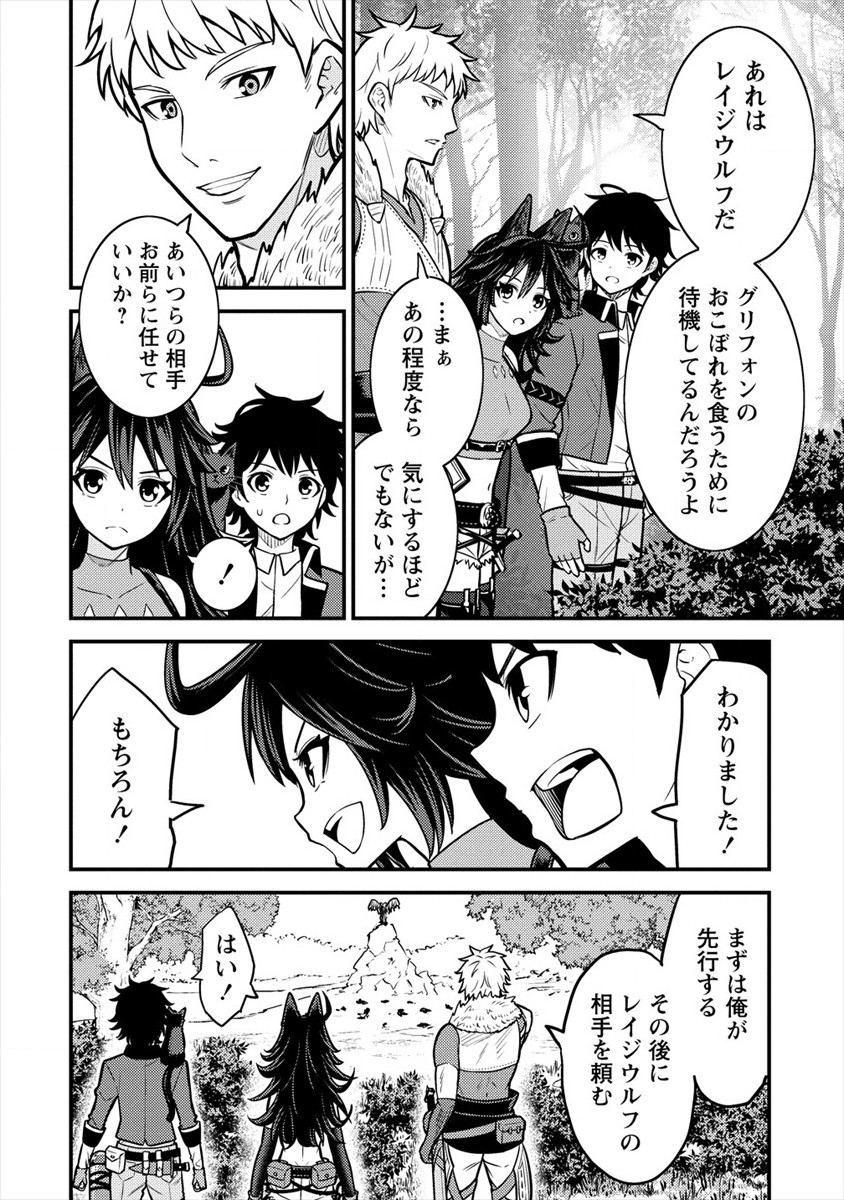 殴りテイマーの異世界生活~後衛なのに前衛で戦う魔物使い~ 第8話 - Page 26