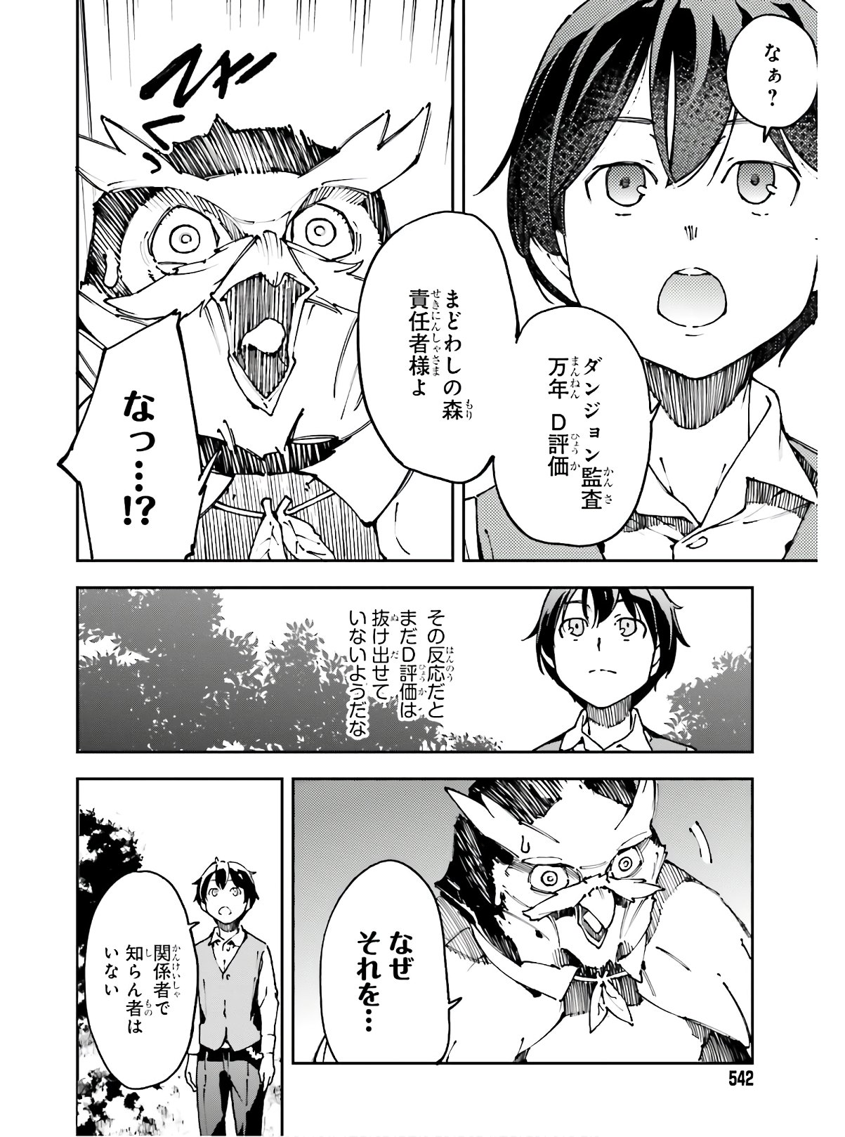 中ボスさんレベル99、最強の部下たちとともに二周目突入！ 第10話 - Page 6