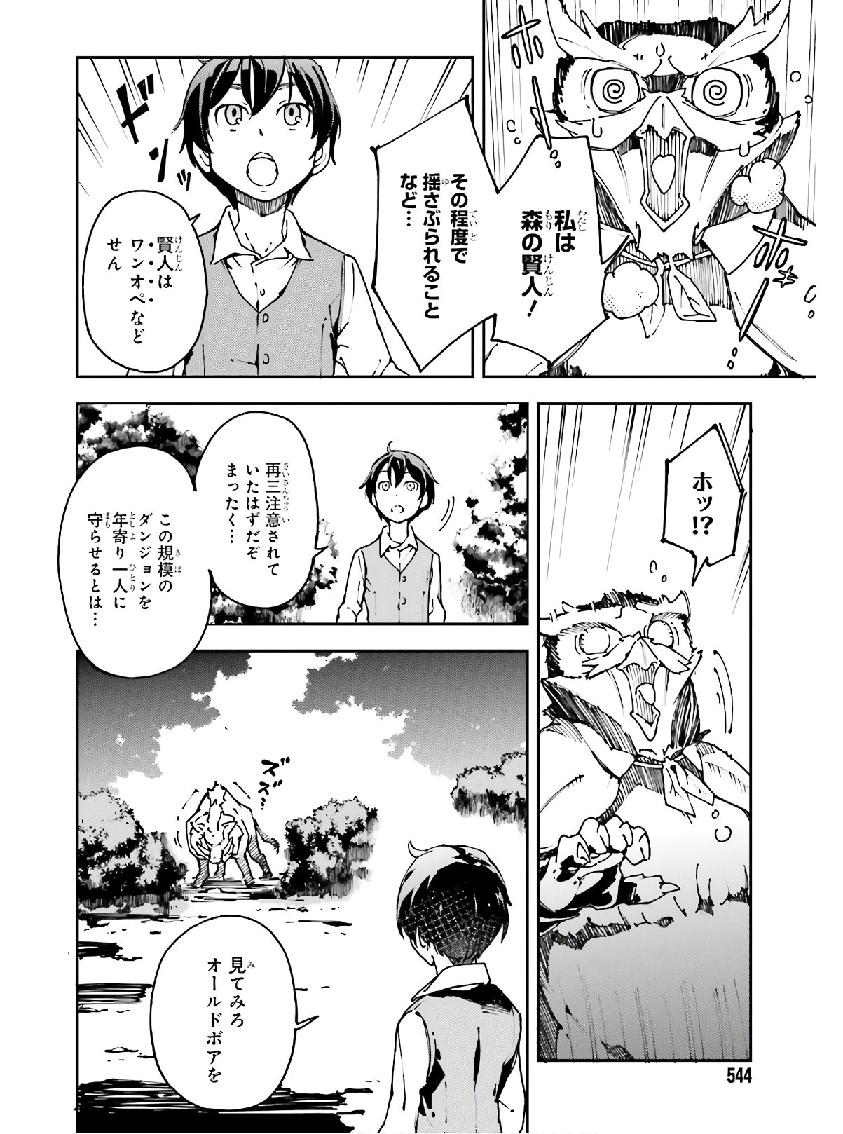 中ボスさんレベル99、最強の部下たちとともに二周目突入！ 第10話 - Page 8