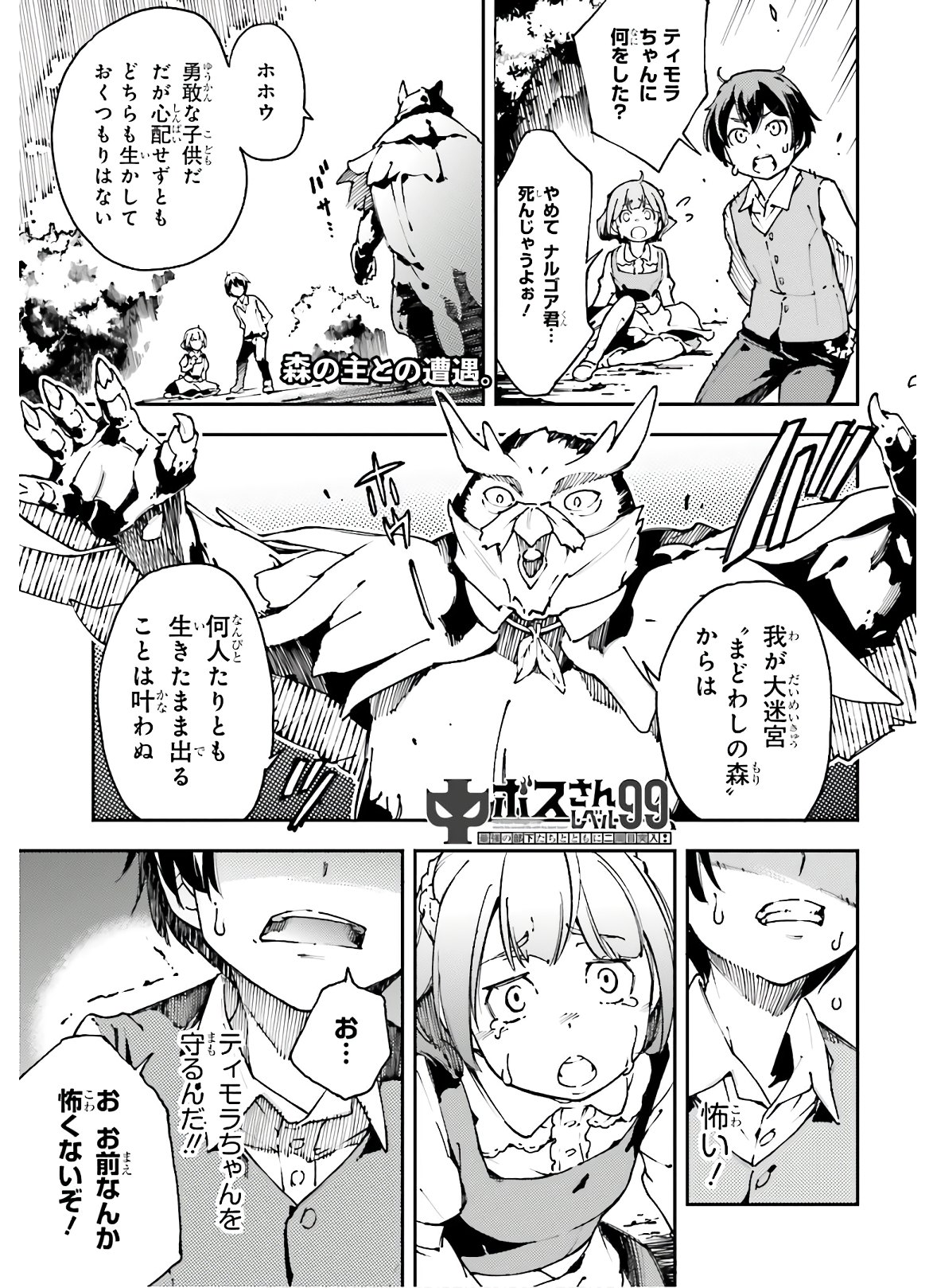 中ボスさんレベル99、最強の部下たちとともに二周目突入！ 第9話 - Page 1