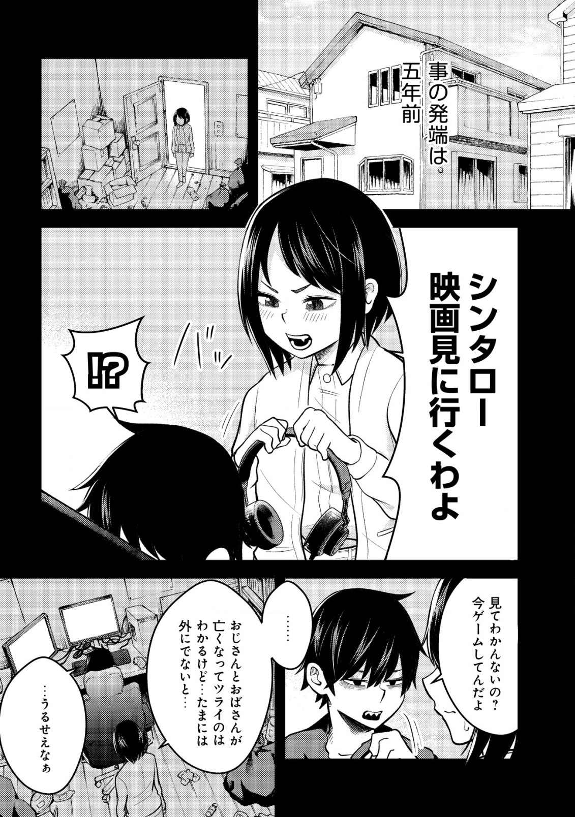 仲が悪すぎる幼馴染が、俺が5年以上ハマっているFPSゲームのフレンドだった件について 第1話 - Page 2