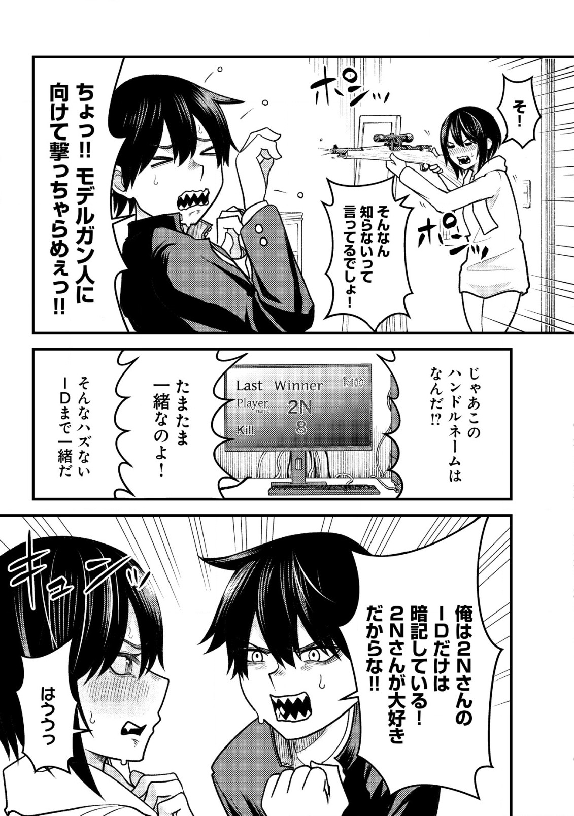 仲が悪すぎる幼馴染が、俺が5年以上ハマっているFPSゲームのフレンドだった件について 第1話 - Page 26