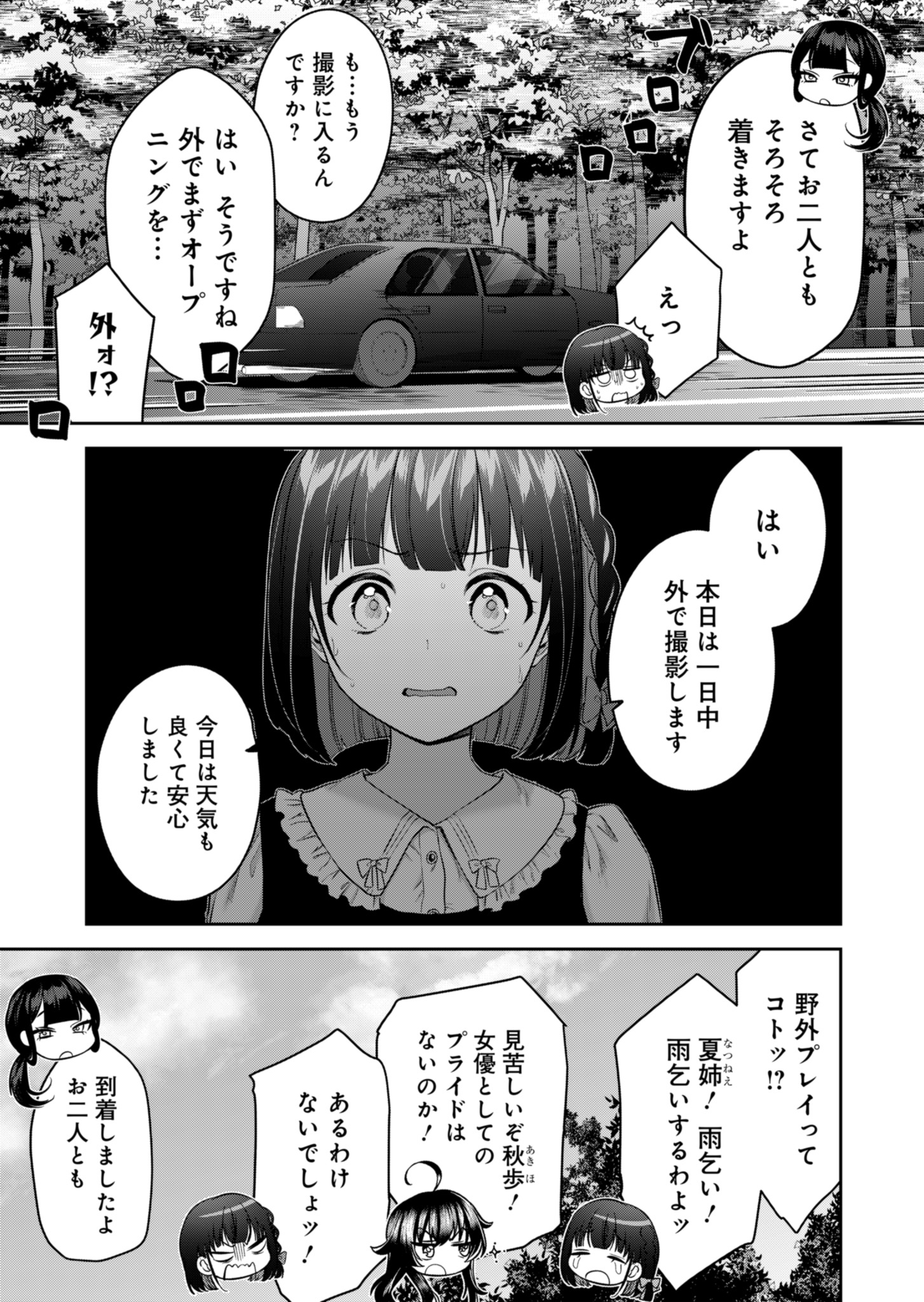 ナカ●シ姉妹のヘン●イ記録 第2話 - Page 5