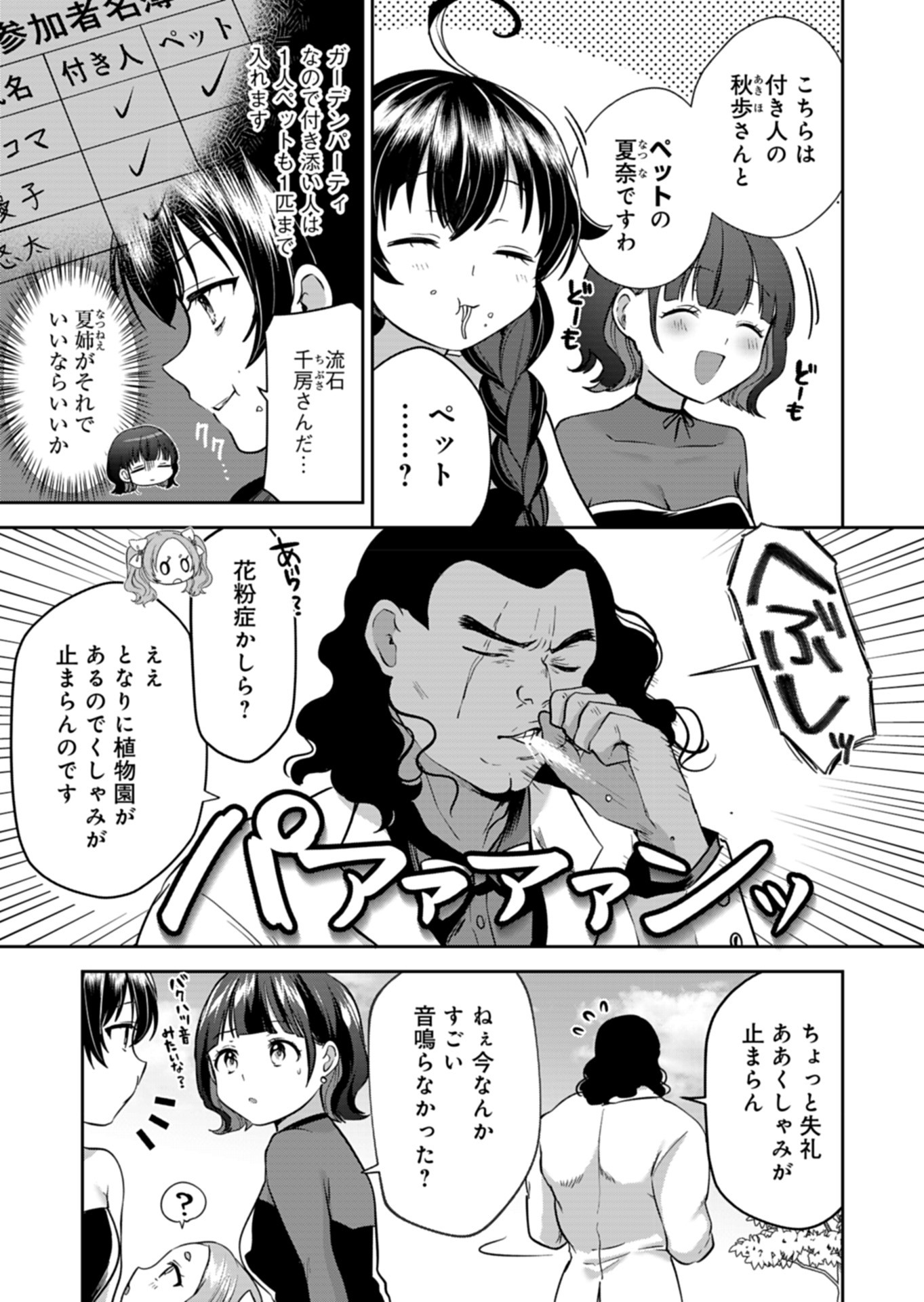 ナカ●シ姉妹のヘン●イ記録 第4話 - Page 11