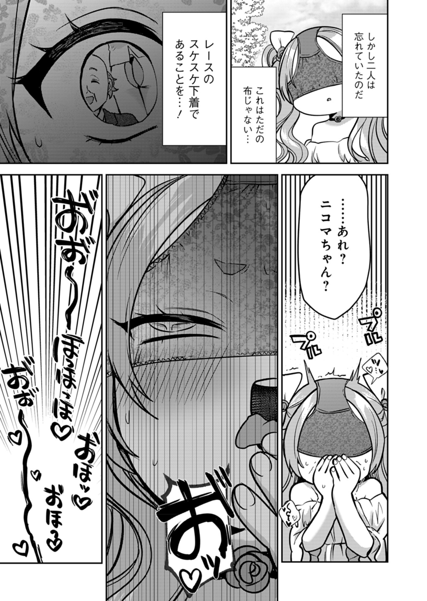 ナカ●シ姉妹のヘン●イ記録 第4話 - Page 21