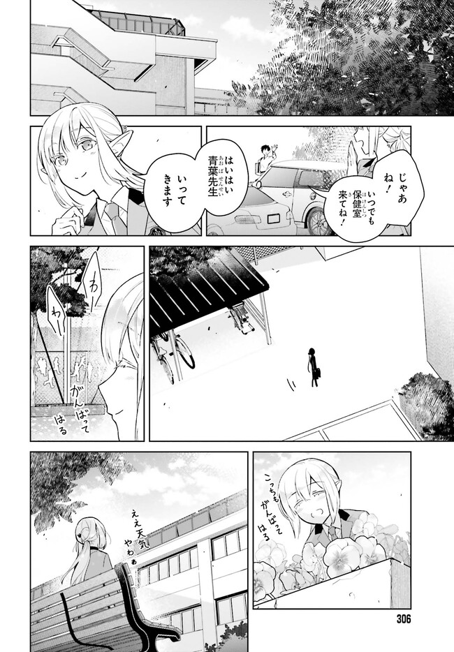 なかなか稀少な光谷さん 第1話 - Page 8