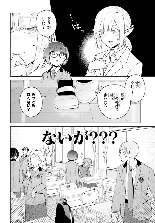 なかなか稀少な光谷さん 第1話 - Page 16