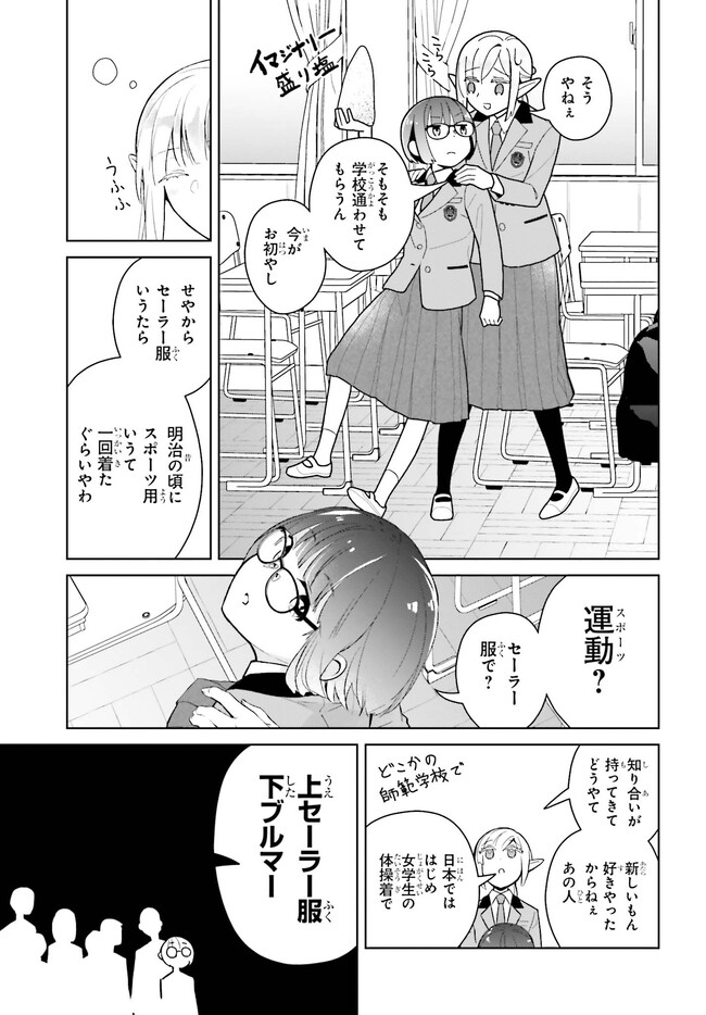 なかなか稀少な光谷さん 第1話 - Page 19