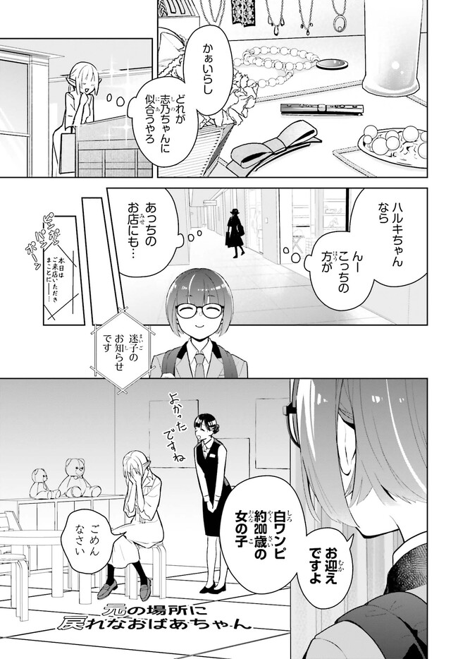 なかなか稀少な光谷さん 第1話 - Page 29