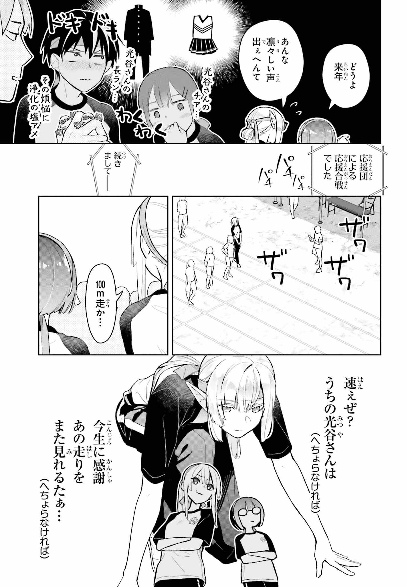 なかなか稀少な光谷さん 第10話 - Page 5