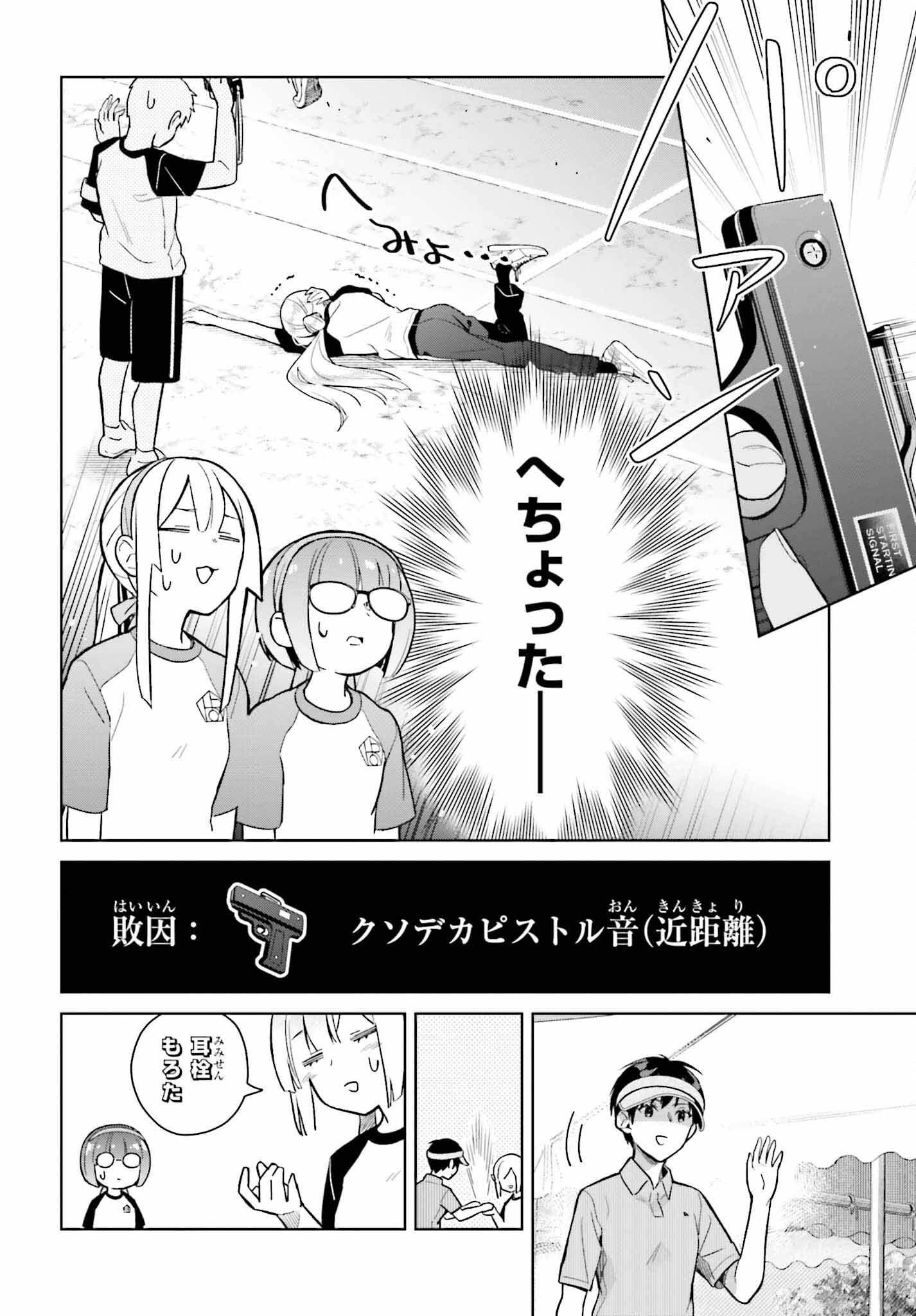 なかなか稀少な光谷さん 第10話 - Page 6