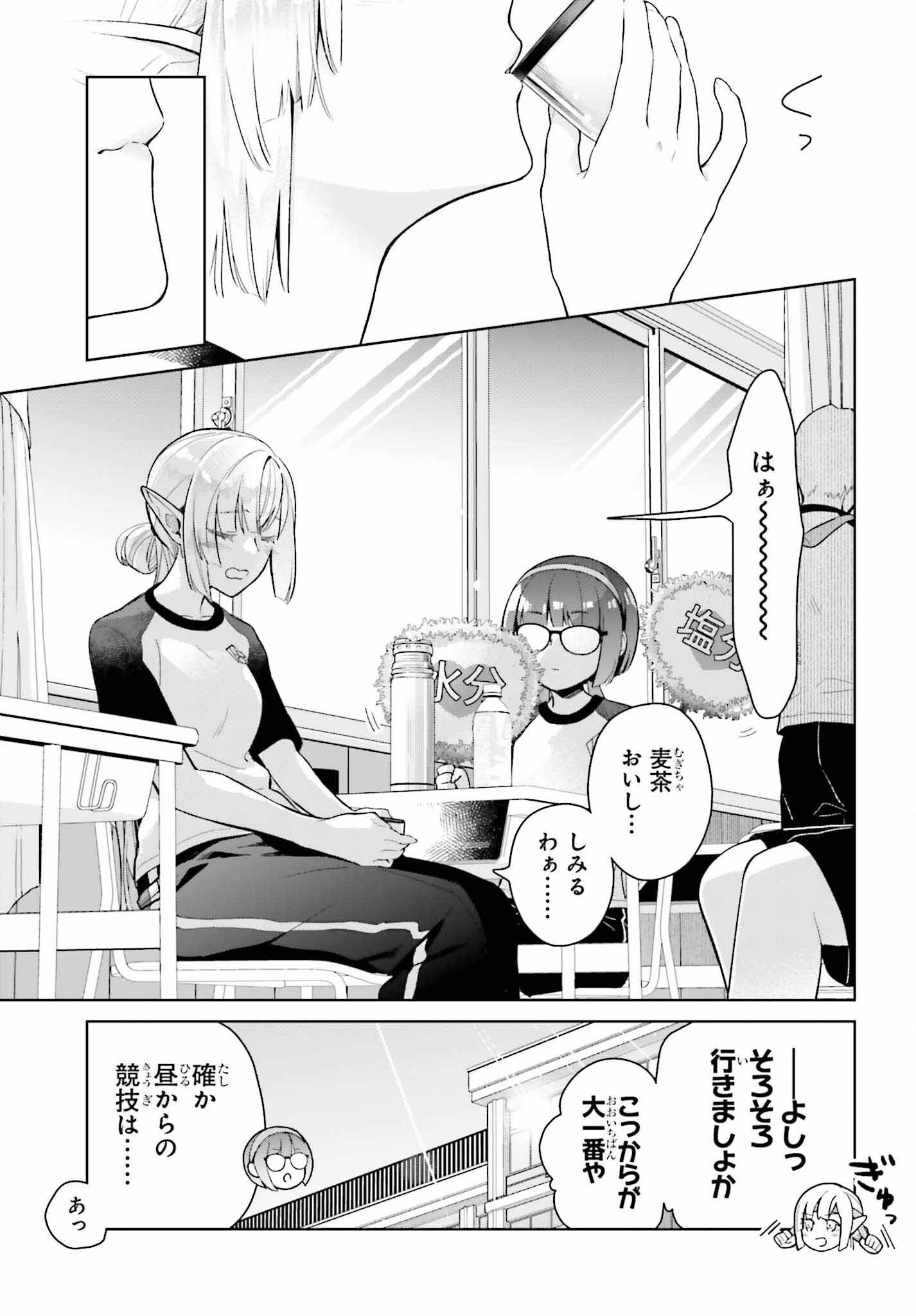 なかなか稀少な光谷さん 第10話 - Page 11