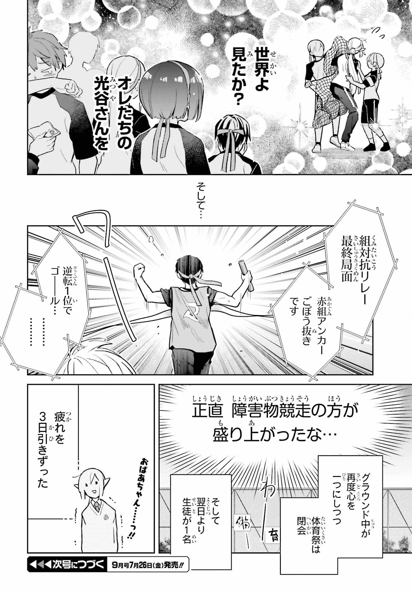 なかなか稀少な光谷さん 第10話 - Page 16