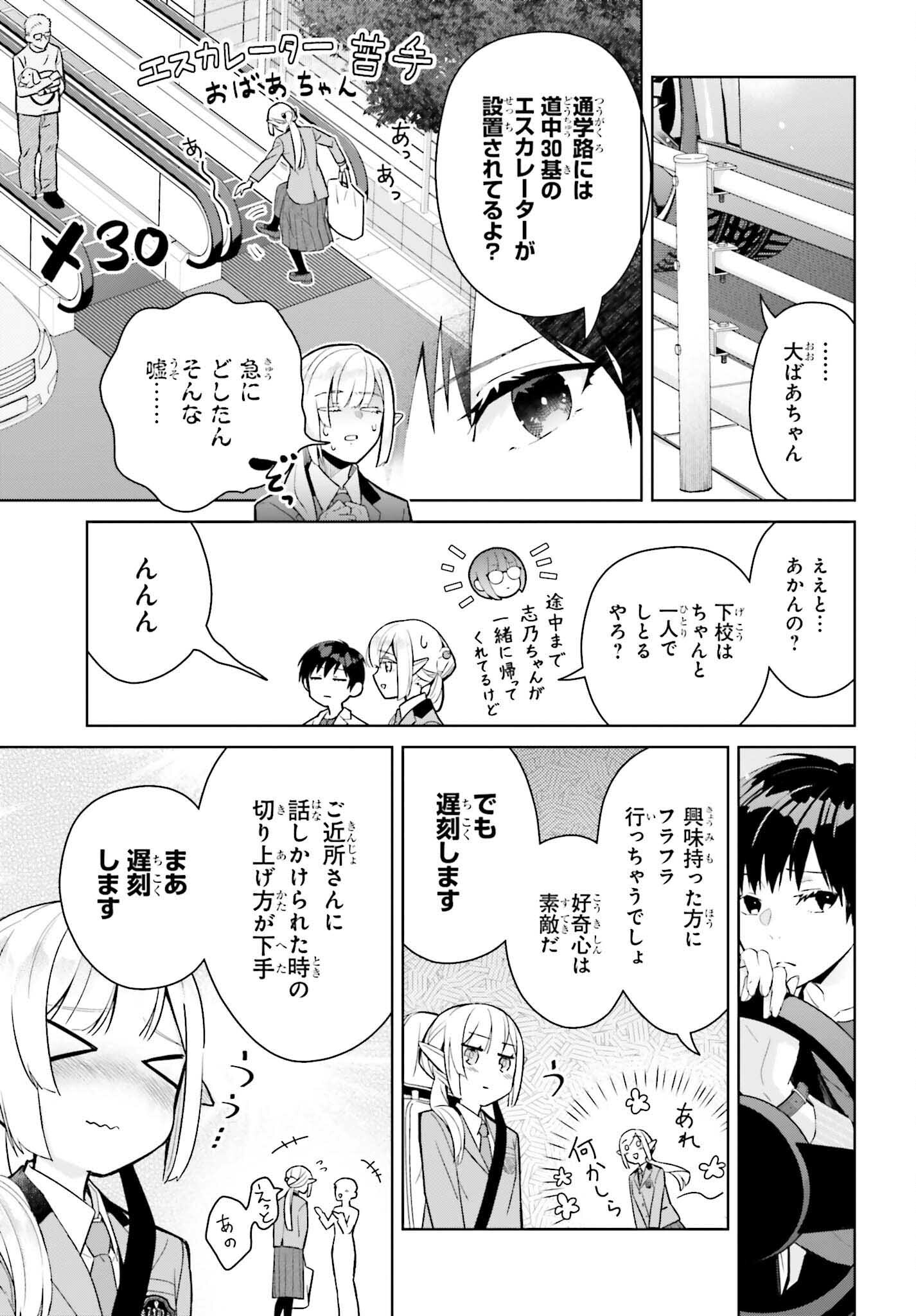 なかなか稀少な光谷さん 第2話 - Page 3