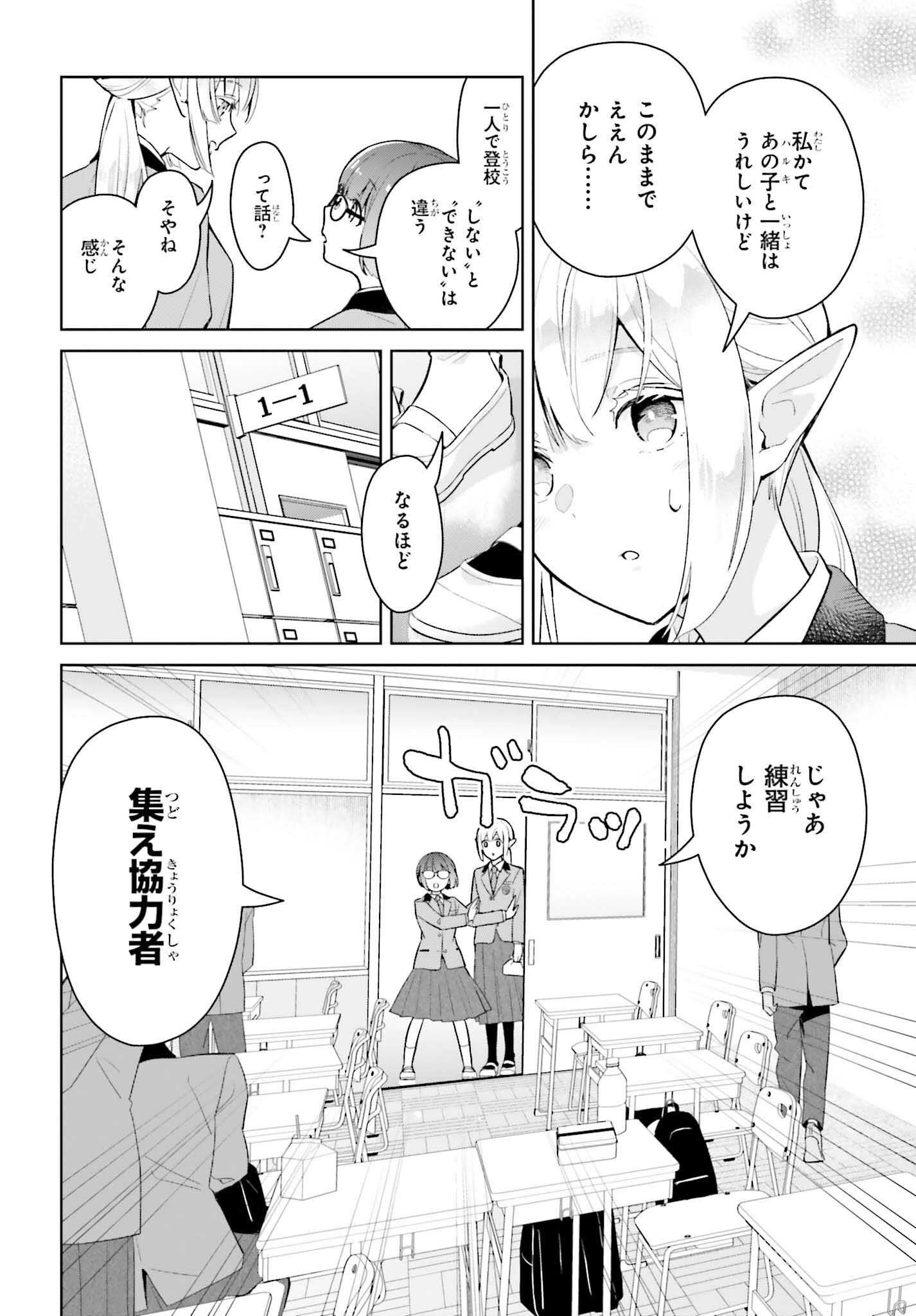 なかなか稀少な光谷さん 第2話 - Page 6