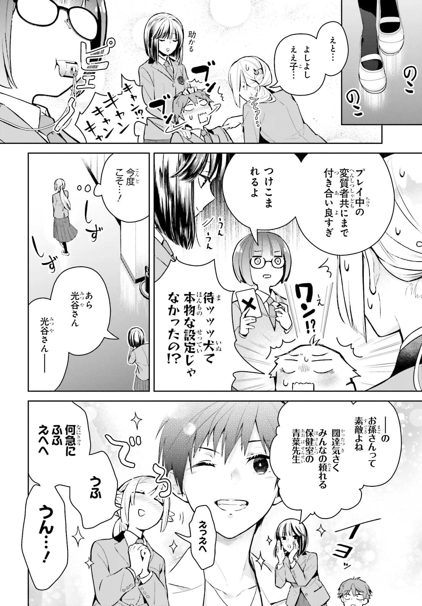 なかなか稀少な光谷さん 第2話 - Page 10