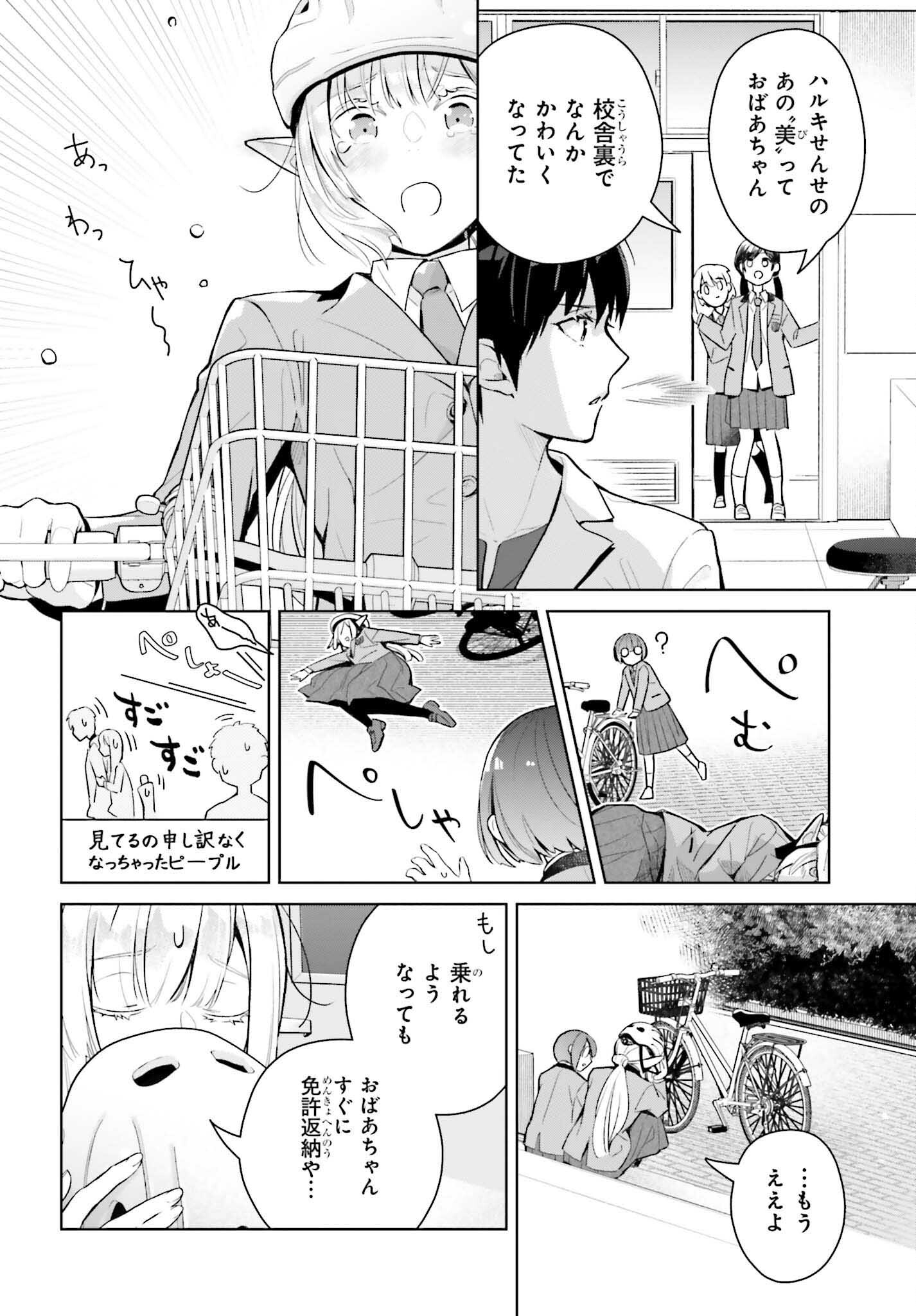 なかなか稀少な光谷さん 第2話 - Page 16